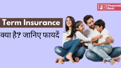 What is Term Insurance in Hindi