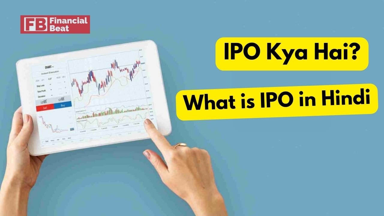 IPO Kya Hai?