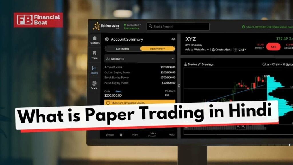 Paper Trading Kya hai?