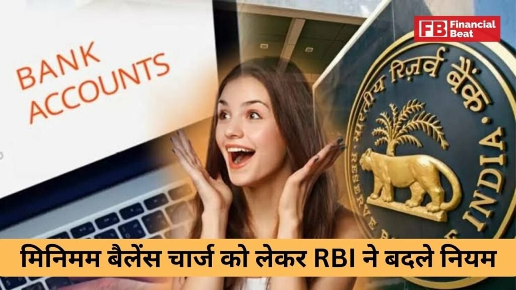 RBI new Banking Guidelines 2024