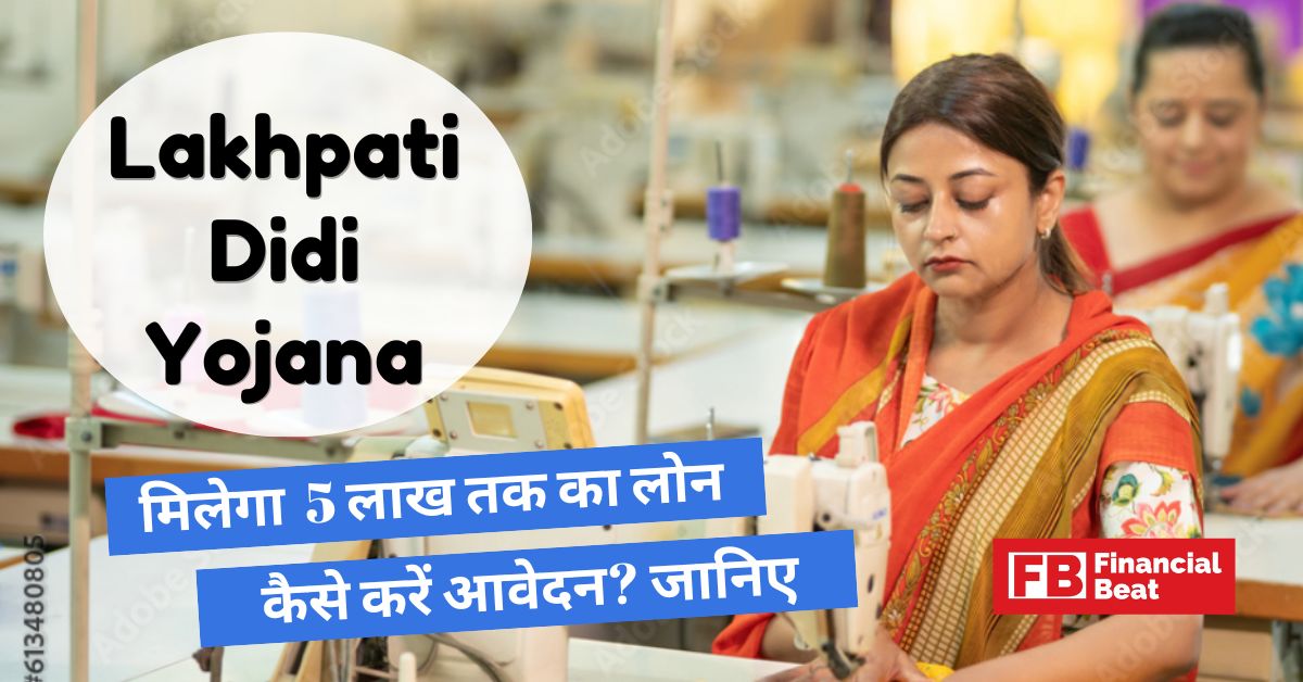 What is Lakhpati Didi Yojana in Hindi