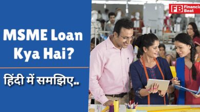 MSME Loan Kya Hai?