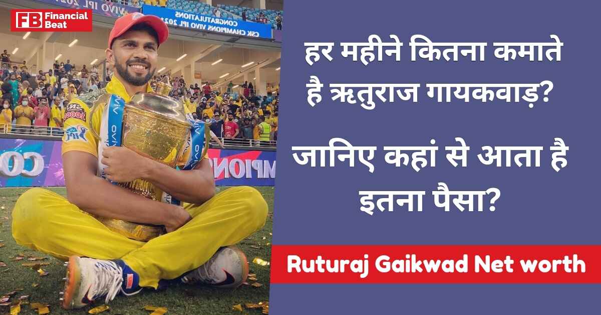 Ruturaj Gaikwad Net worth & Income Source